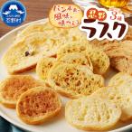 忍野ラスクお好み3種セット