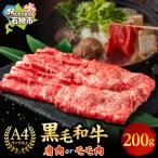 肩またはモモのすき焼き しゃぶしゃぶ 200g