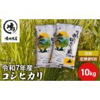 コシヒカリ 白米 令和7年産