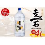 メガボトル 純 麦焼酎 4L