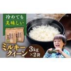 \令和6年産 糸島産 ミルキークイーン 6kg