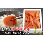 辛子明太子 博多ふくいち 無着色 1kg