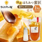 百花はちみつ 1kg