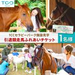 TCCセラピーパーク施設見学&ふれあい