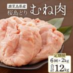 桜島どり むね肉 2kg