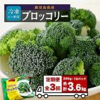 冷凍 ブロッコリー 200g×6パック