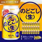 キリンのどごし生 350mL缶 1ケース 24本