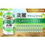 ふるさと納税 キリン�