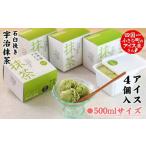 自然派アイス 抹茶500ml セット 4個