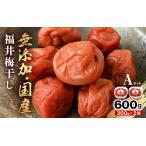 福井 梅干し Aセット 300g
