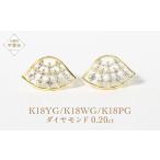 K18扇形ダイヤモンドピアス 0.20ct