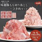 豚肉 2.5kg