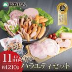 ハムスライス ソーセージ べーコン スモークササミ