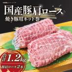 豚肉 焼豚 2本