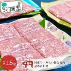 豚肉 牛 みらい豚合挽肉 1.5kg