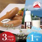 フランクソーセージ 150g×3パック