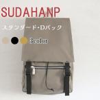 リュック スタンダード Dパック ベージュ