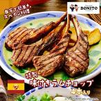 特製味付ラムチョップ 約50g×4本ラム肉