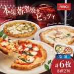 ピザ 冷凍 ナポリピッツァ 200g×3種