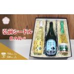 お酒 弘前シードル 飲み比べ3種セット 各1本