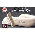 ボディブラシ青山工房馬毛手作りボディブラシ