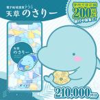 S777-016_ 満喫クーポン 210,000円分