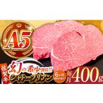 佐賀牛シャトーブリアン200g×2パック