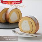 アイスロールケーキとしても食べられるパンセロール