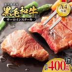 1052-1 鹿児島産 黒毛和牛 A4等級