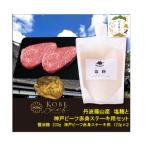 神戸ビーフ 赤身ステーキ用 120g×2枚