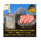 神戸ビーフ 焼肉用 400g