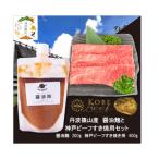 神戸ビーフ すき焼き用 400g