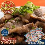 上対馬名物 村元のとんちゃん 320g