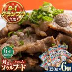 上対馬名物 村元のとんちゃん 320g