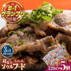上対馬名物 村元のとんちゃん 320g