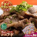 上対馬名物 村元のとんちゃん 320g
