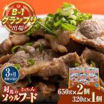 上対馬名物 村元のとんちゃん 650g×2