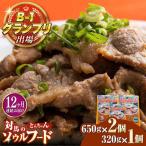 上対馬名物 村元のとんちゃん 650g×2