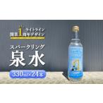 スパークリング泉水 24本×1箱