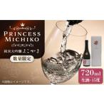 よこやま 純米大吟醸 Princess Michiko