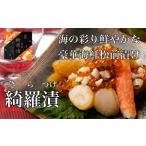 ふるさと納税 【道水 DOHSUI】綺羅漬け400g 北海道 産地直送 【 ふるさと納税 人気 おすすめ ランキング 海鮮 松前漬け 綺羅漬 かに いくら いか.. 北海道北斗市