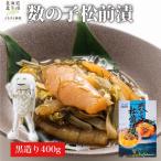 数の子 松前漬け 400g