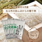 の田んぼからの3kg×5