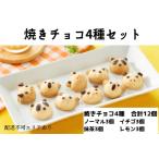 焼きチョコ ベイクドチョコ グルテンフリー