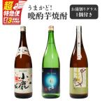 1086 うまかど 晩酌 芋焼酎 KN042-010