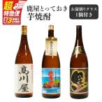 1087 鹿屋 とっておき 芋焼酎 KN042-009