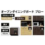 105センチ幅オープンダイニングボード