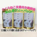 本山茶ティーバッグ 2g