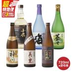 828-1 本格 芋焼酎 飲み比べ 6本