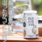 キャンプでも便利 長期保存 非常時持出米 24缶